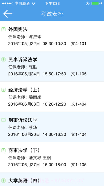 福大教务通截图3 福大教务通截图3