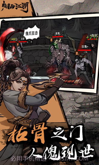 烟雨江湖截图1 烟雨江湖截图1