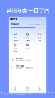 清理大王截图3 清理大王截图3
