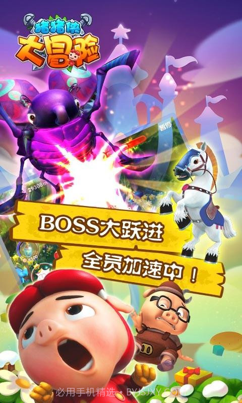 猪猪侠大冒险截图3 猪猪侠大冒险截图3