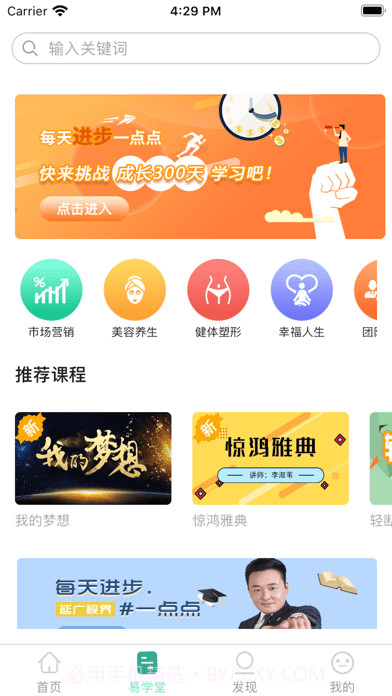 简易云学院截图2