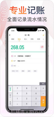 随手记账截图4 随手记账截图4