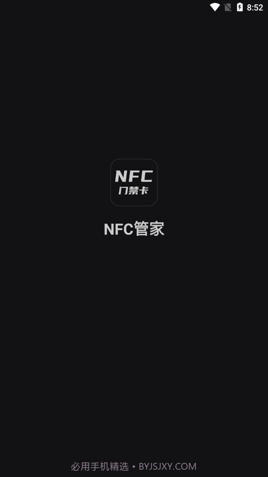 NFC管家截图1