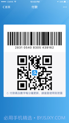 支付宝hk版app（AlipayHK）截图4