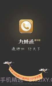 九州通省钱电话截图1 九州通省钱电话截图1