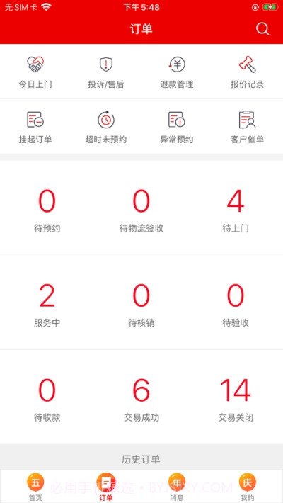 鲁班下单截图3 鲁班下单截图3