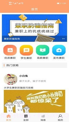 周八赚兼职截图2