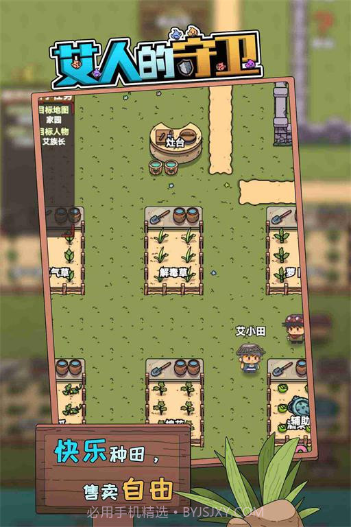 艾人的守卫内置菜单截图2