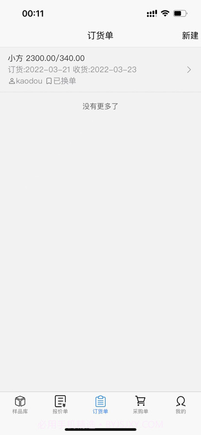 卖销铺截图3 卖销铺截图3