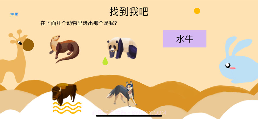 看图认动物截图5 看图认动物截图5