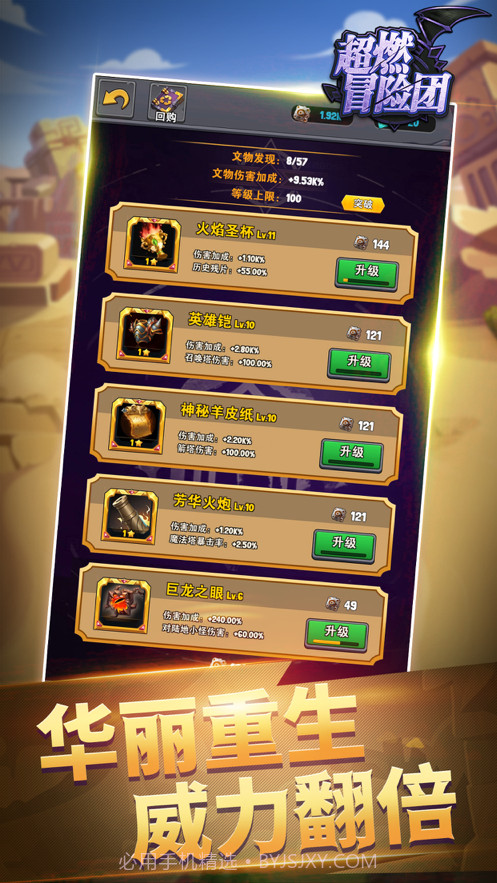 超燃冒险团截图4