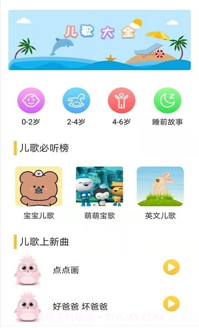 丫丫儿歌截图2 丫丫儿歌截图2