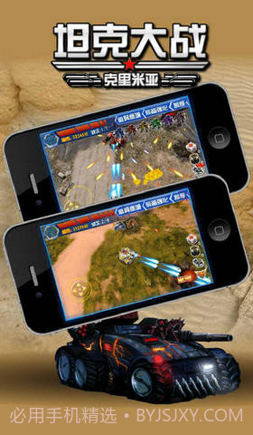 坦克大战3D-克里米亚截图3