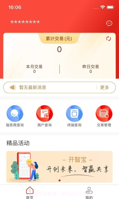 开智宝截图1 开智宝截图1