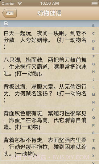 猜谜语大全截图2 猜谜语大全截图2