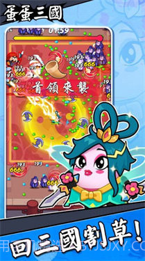 蛋蛋三国截图2 蛋蛋三国截图2