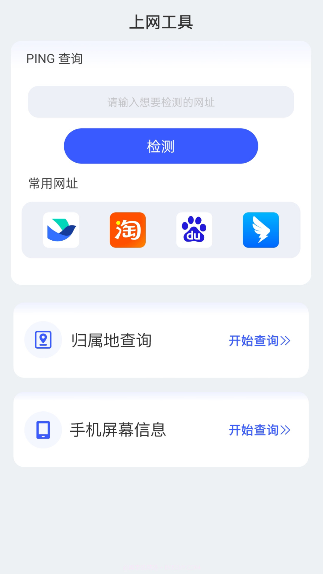 海豚上网截图3