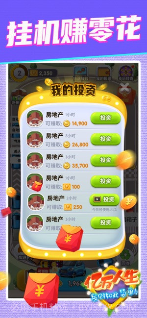 亿万人生截图3 亿万人生截图3