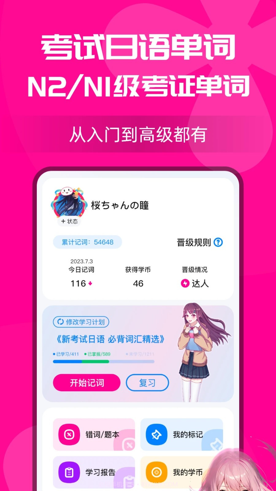 樱花小词截图3 樱花小词截图3