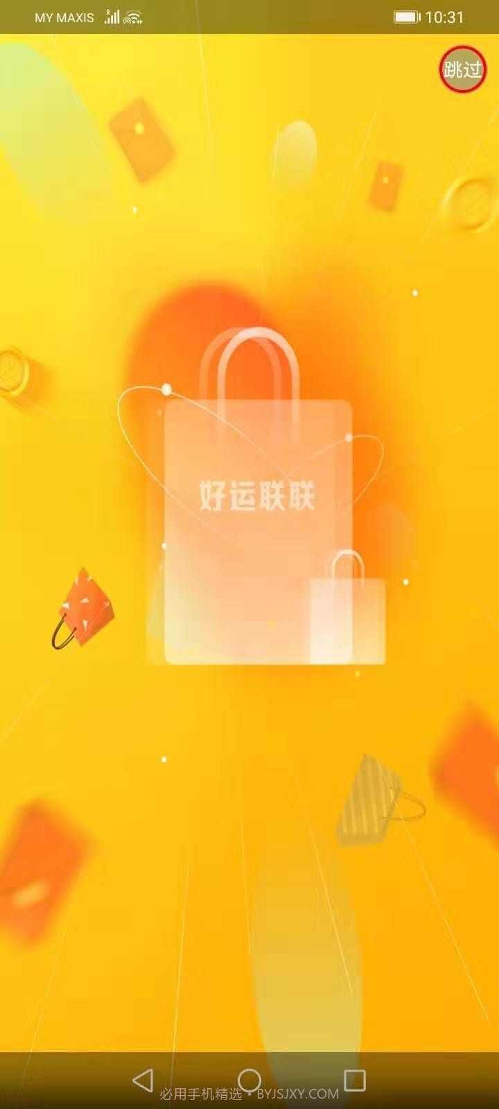 好运联联购物截图2 好运联联购物截图2