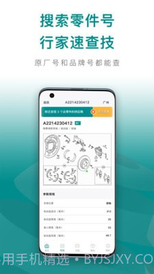 配易查截图4 配易查截图4