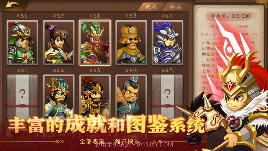 天下英杰录截图10 天下英杰录截图10