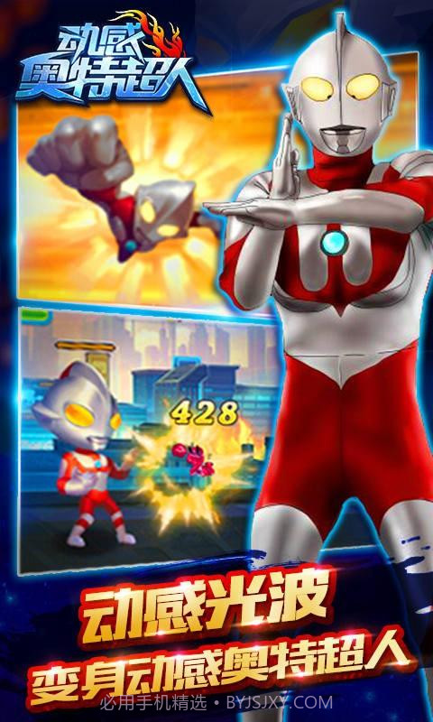 动感奥特超人无限钻石截图1