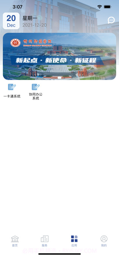 智慧忻师截图5 智慧忻师截图5