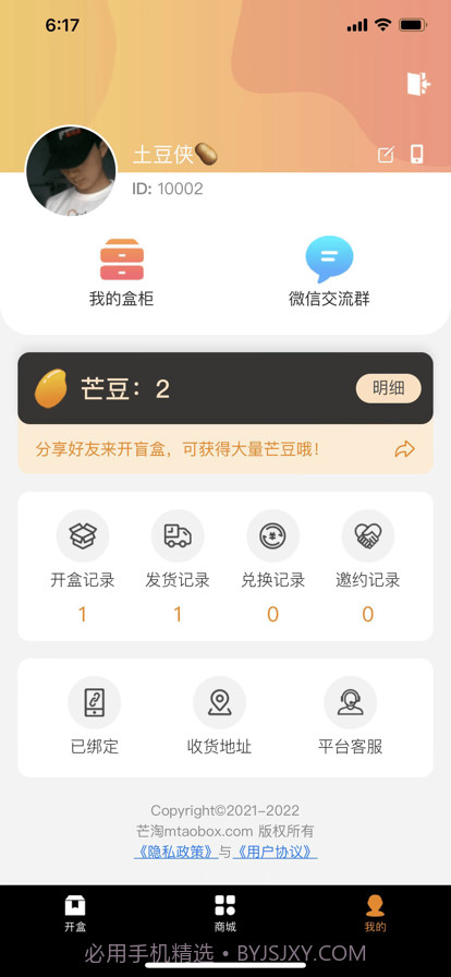 芒淘截图3 芒淘截图3