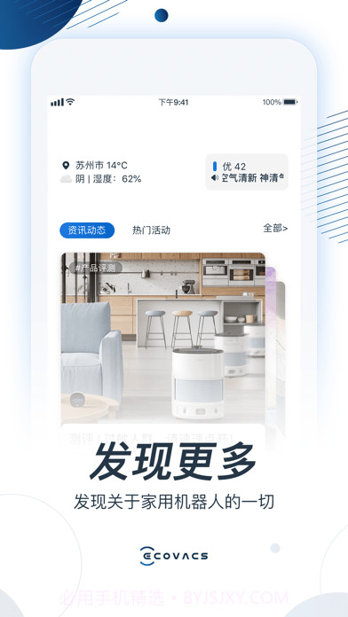 ECOVACS HOME截图4 ECOVACS HOME截图4