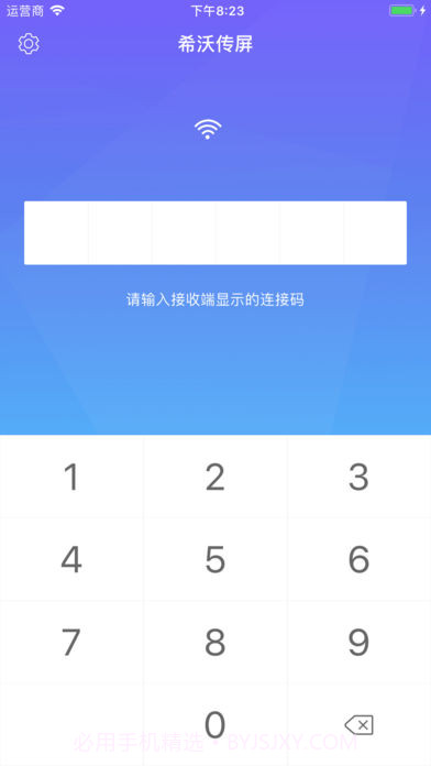希沃传屏ios版截图1 希沃传屏ios版截图1