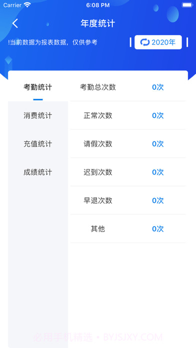 合云校家长端截图3 合云校家长端截图3