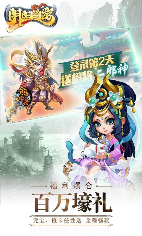 阴阳西游截图4 阴阳西游截图4