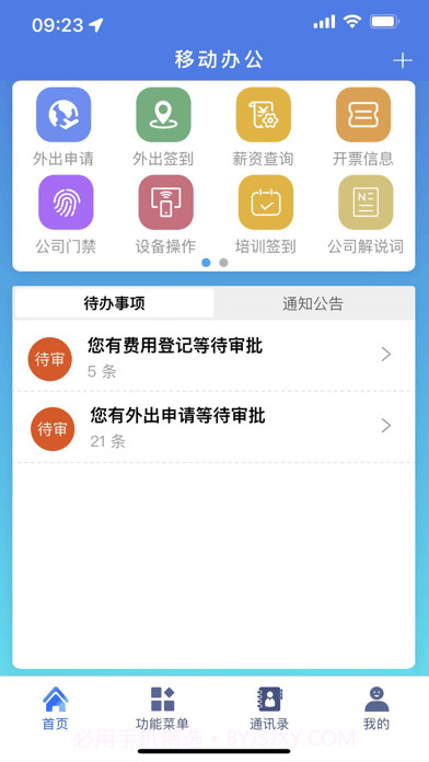 省信办公截图2