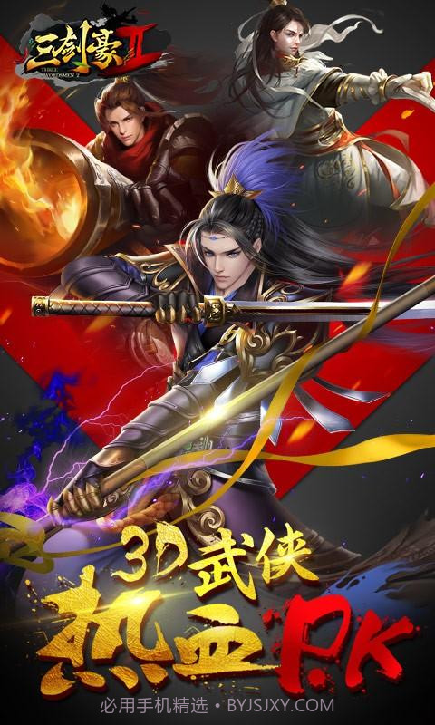 三剑豪2截图1 三剑豪2截图1