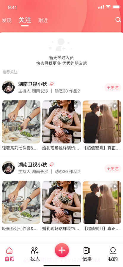 婚尚截图3 婚尚截图3