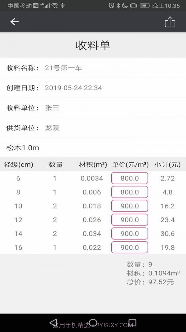 材积计算器截图2 材积计算器截图2