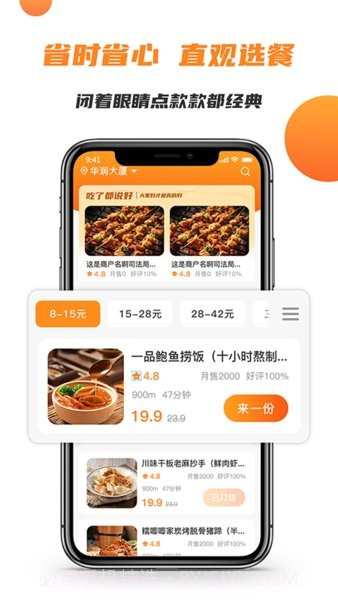 禾适外卖截图1 禾适外卖截图1
