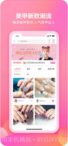 美甲帮截图2 美甲帮截图2