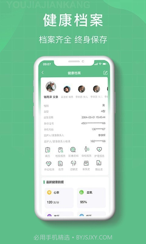 柚嘉健康截图3 柚嘉健康截图3