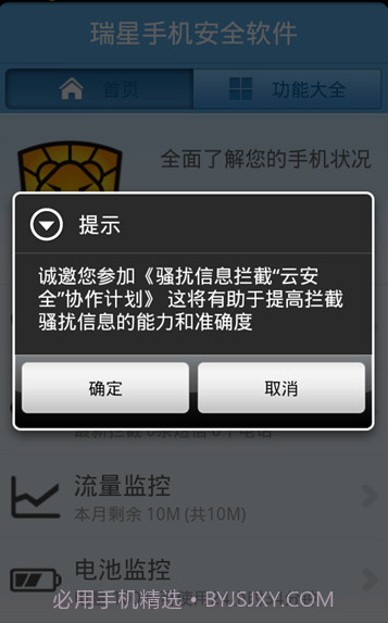 瑞星安全助手截图4 瑞星安全助手截图4