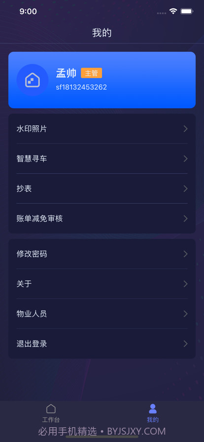 润万家物业端截图6 润万家物业端截图6