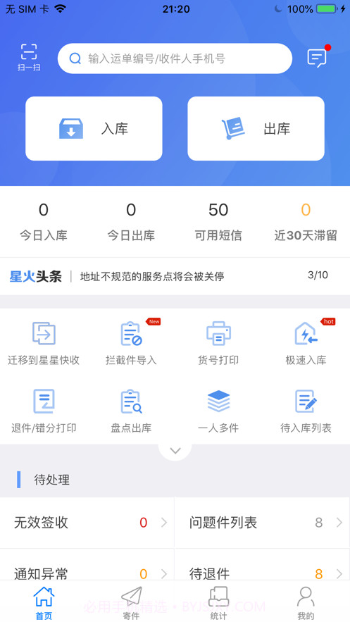 星火驿站截图3 星火驿站截图3