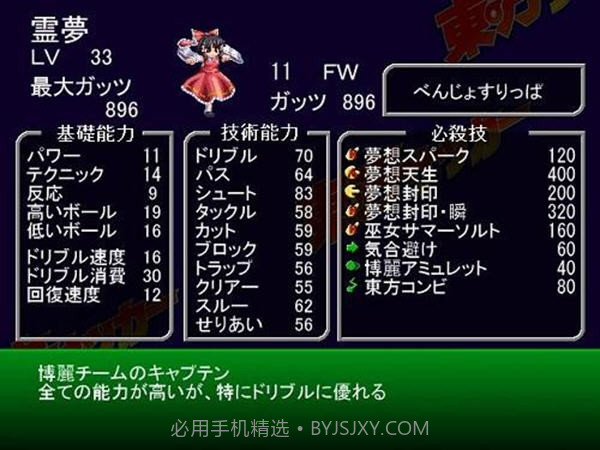 东方足球:猛蹴传截图1 东方足球:猛蹴传截图1