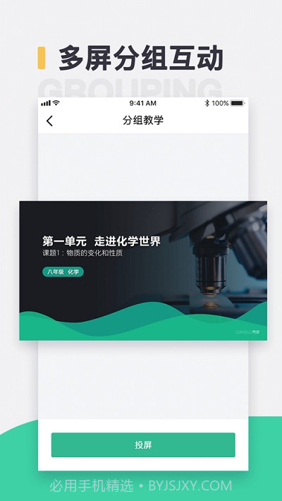 青鹿教室截图1 青鹿教室截图1