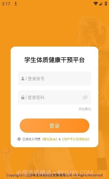 学生体质健康截图3 学生体质健康截图3