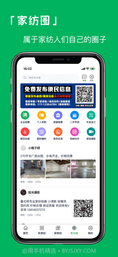 家纺人截图4 家纺人截图4