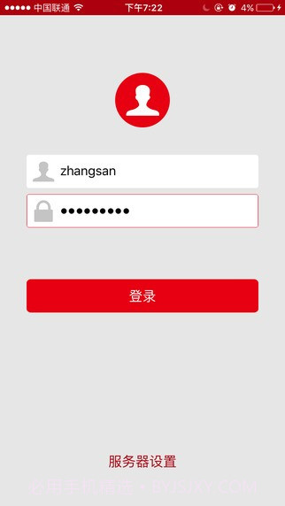 爱数AnyShare ios版截图1 爱数AnyShare ios版截图1