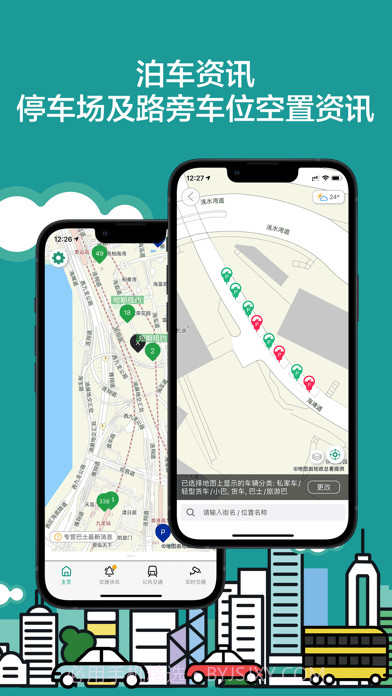 香港出行易截图2