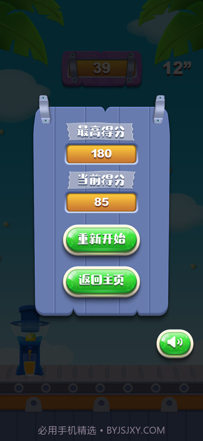 减压榨汁机截图6